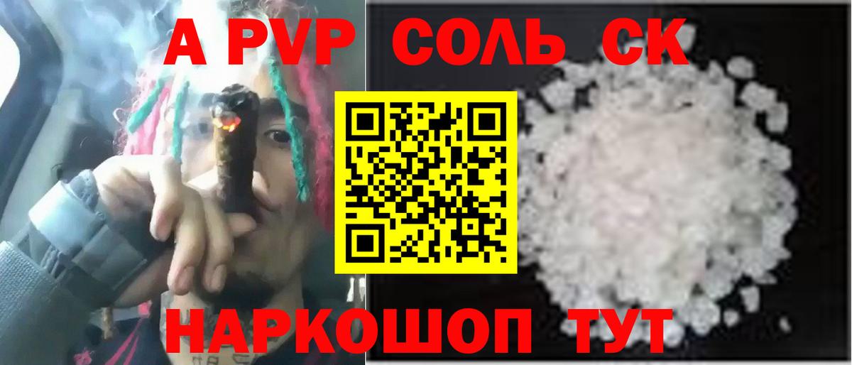 Alpha PVP  A-PVP Crystall  Вход с VPN  A-PVP Crystall  Бирск 