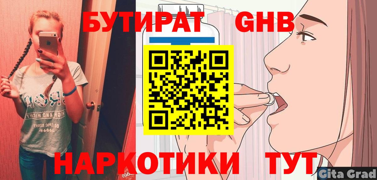 Бирск  БУТИРАТ 1.4BDO  Вход с VPN 