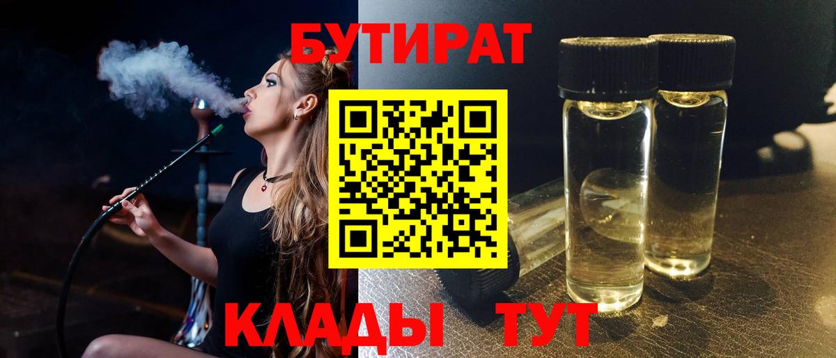 Бутират BDO 33% Бирск