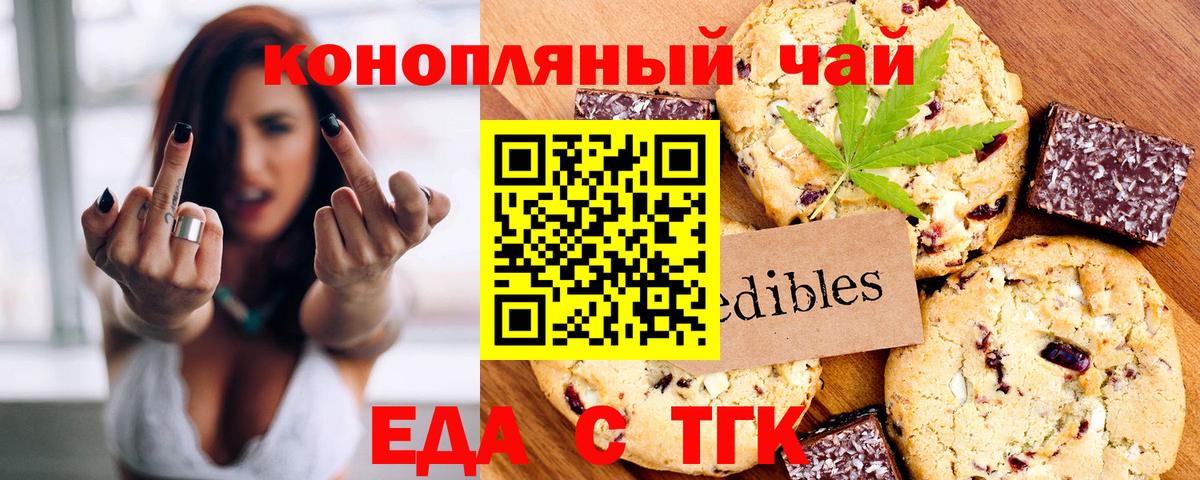 Печенье с ТГК конопля  Вход с VPN  Бирск 