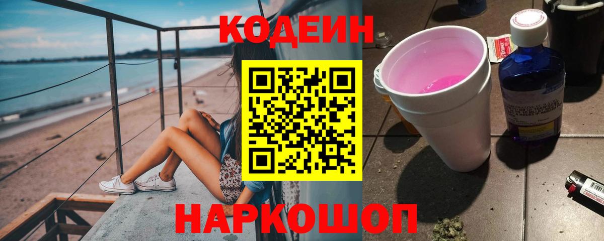 Бирск  Кодеиновый сироп Lean напиток Lean (лин)  Вход с VPN  Codein напиток Lean (лин) 