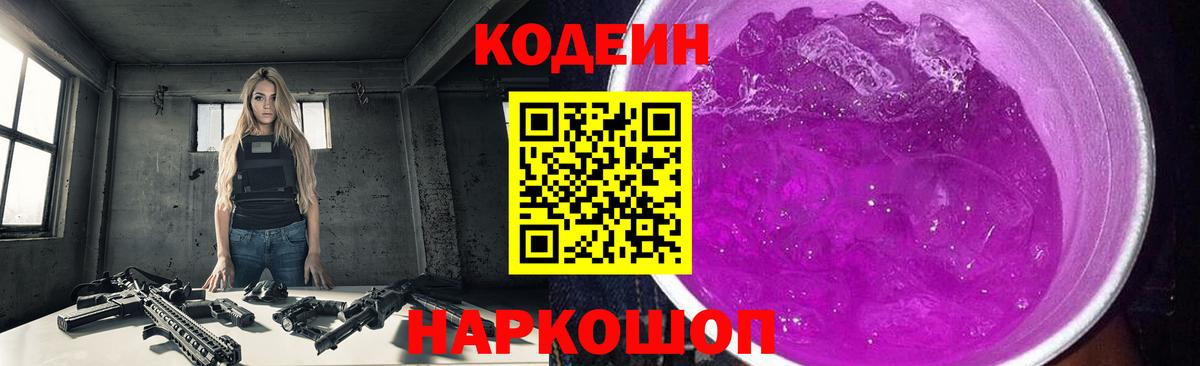 Кодеиновый сироп Lean Purple Drank Бирск